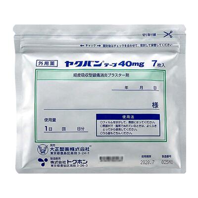 9包 日本大正制药氟比洛芬膏药贴40mg肌肉酸痛紧张关节肩周炎消炎