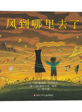风到哪里去了？信谊世界图画书