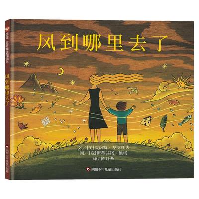 风到哪里去了？信谊世界图画书