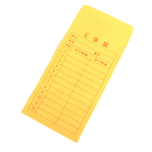 腾盛5号工资袋 120g加厚牛皮纸信封袋工资袋财务现金袋100个 包邮