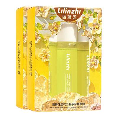 三花三籽手足精萃油滋润保湿