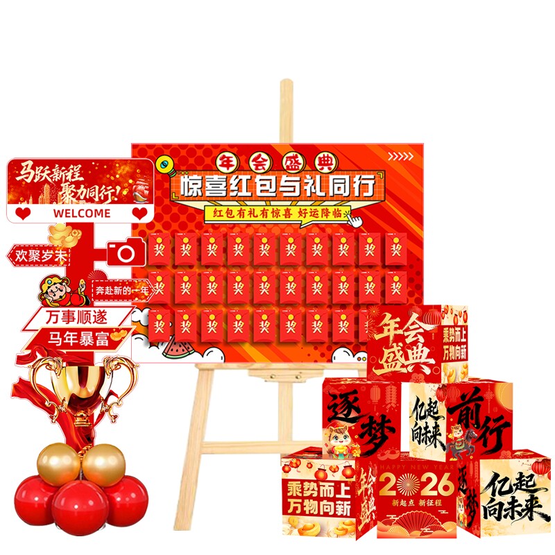 年终美容院年会盲盒墙红包kt板