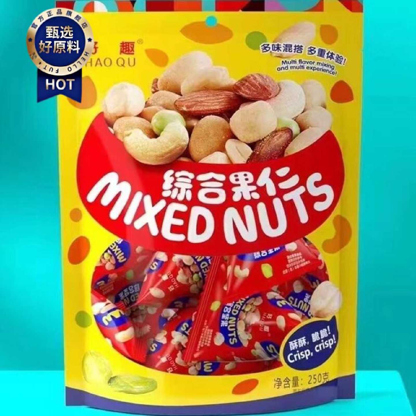 好趣综合果仁混合坚果250g开袋即食独立包装零食小吃