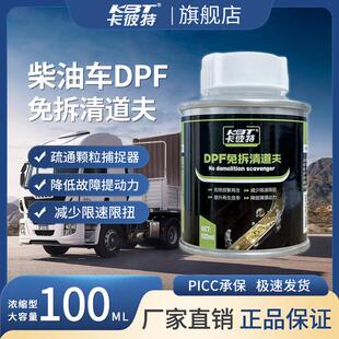KBT/卡彼特柴油车颗粒捕捉器清洗剂积碳清洁减少限扭限扭净化尾气