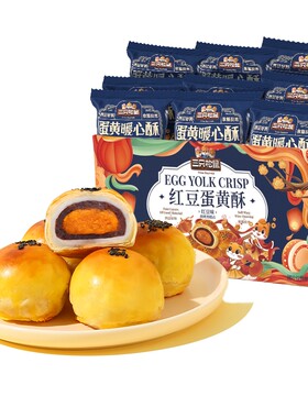 三只松鼠_蛋黄酥500g雪媚娘点心