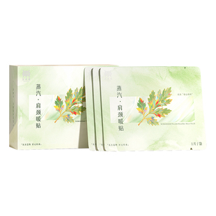 玉玄道肩颈热敷贴包颈椎艾灸贴脖子暖宝宝颈部蒸汽护颈脖艾草贴