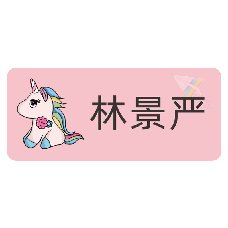 名字定制防水小学生手写入园贴纸
