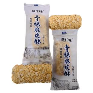 青稞脆皮酥藏仟味夹心糕点网红零食高原风味特产独立装巧克力制品