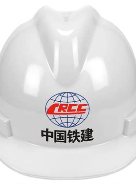 顺丰包邮现货速发中国铁建安全帽