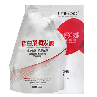 幽美蛋白原液柔润发膜滑溜溜护发素修复干枯营养顺滑护理头发女士