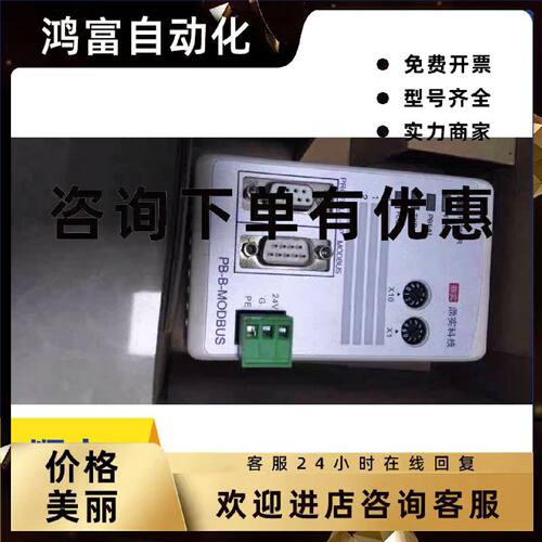 议价鼎实 MODBUS转PROFIBUS协议转换桥 PB-B-MODBUS485 PB-B-MODB