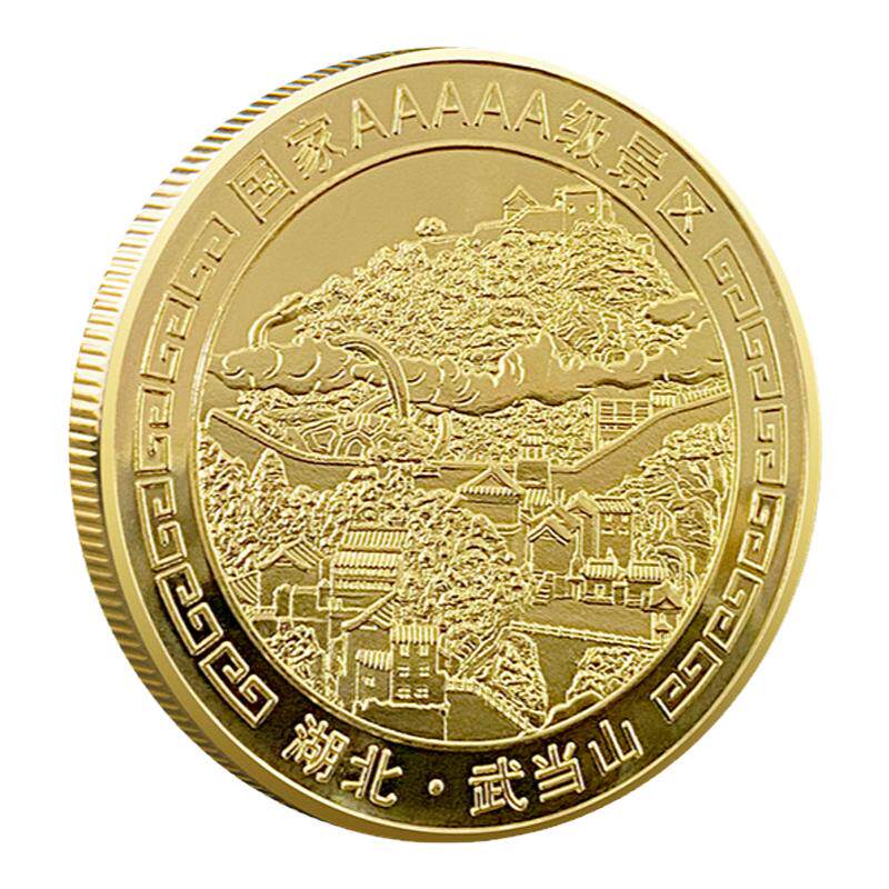 武当山景区纪念金币5A文创小礼品