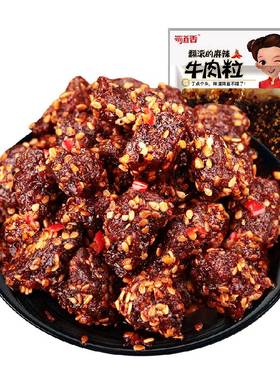 蜀道香麻辣牛肉粒粒粒味美50g