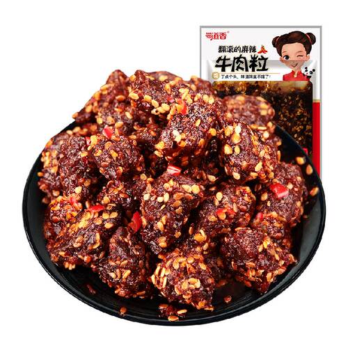 蜀道香真味麻辣牛肉粒50g四川特产小吃纯牛肉干休闲零食独立小袋