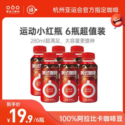 隅田川即饮咖啡美式风味经典瓶装小红瓶黑咖啡280ML*6瓶