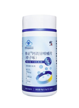 【成长助力】高钙含锌丨一片搞定