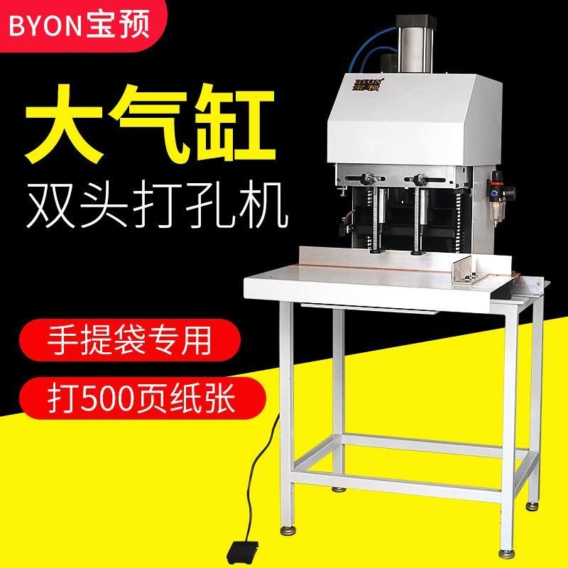 宝预DK-QD2高速气动双头打孔机双头手提袋打孔机打洞器纸张钻孔机
