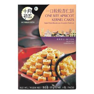 十月初五一口粒粒杏仁饼155g盒装下午茶糕点网红推荐休闲小吃零食