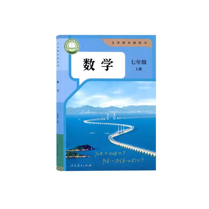 新华书店正版新版初中1一7七年级上册人教版数学七年级上册数学人教版人民教育出版社七上数学人教版新学期课本教材教科书