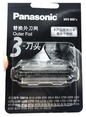 松下剃须刀网外网适合ES-LT72/LT73/CT30/LL40/LL20/ST3Q/WSL7D
