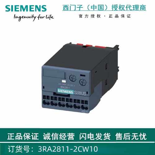 议价3RA2811-2CW10西门子固态时间继电器， 延时动作继电器
