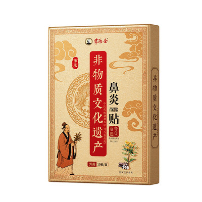 【非遗传承】中药冶鼻炎贴T0PI