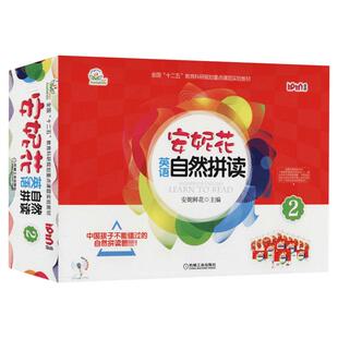 安妮花自然拼读2 3-4-5-6岁磨出宝宝英文耳朵1幼儿学英语启蒙教材书儿童新概念小学英语自然拼读法少儿启蒙早教入门故事书日常对话