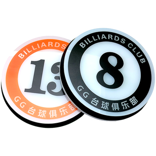 台球桌号码号牌数字号码牌台球厅台球灯号码灯桌球编号提示牌发光