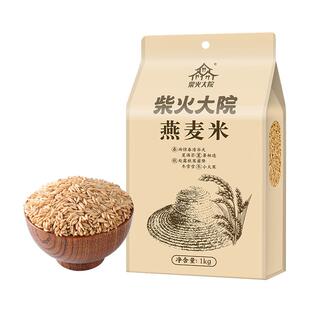 柴火大院燕麦米1kg*2生燕麦粗粮米旗舰店杂粮燕麦粒熬粥蒸饭真空