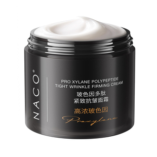 NACO玻色因多肽紧致抗皱面霜淡纹紧致提拉松垮丰盈弹嫩保湿御老