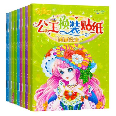 舔嘴猪公主换装秀贴纸书贴贴画