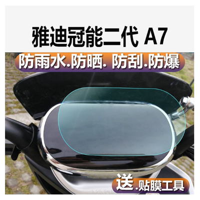 适用雅迪A7电动车仪表膜冠能K6液晶贴膜冠能二代A7表盘保护膜M6三轮车显示屏幕非钢化膜m3M5电瓶车M9贴膜配件