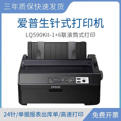 全新爱普生LQ-590k2 1600k3H 595kII针式打印机出入库单据打印机