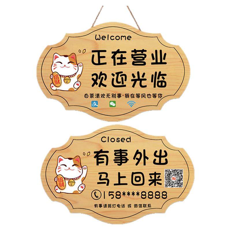 定制店主就在附近马上回来提示牌