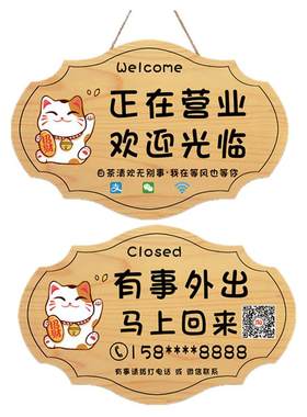 定制店主就在附近马上回来提示牌