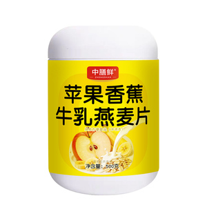中膳鲜苹果香蕉牛乳燕麦片