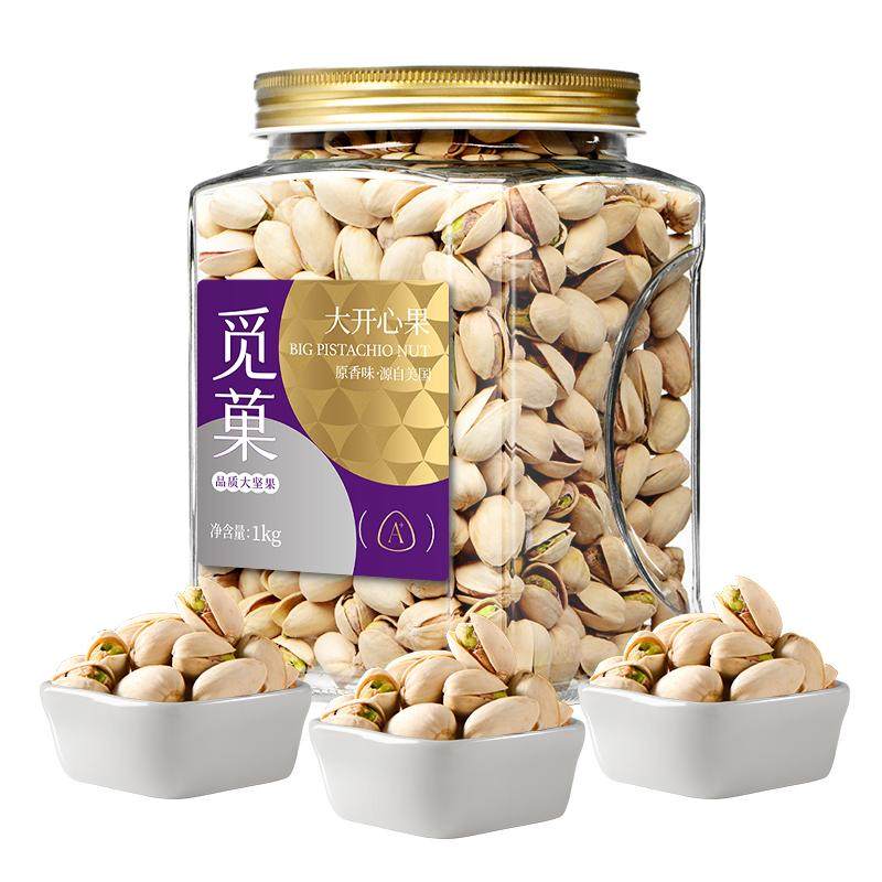 觅菓A+大开心果1kg美国新货原色无漂白原味零食大颗粒孕妇坚果