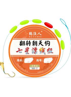 免调漂朝天钩七星漂线组正品