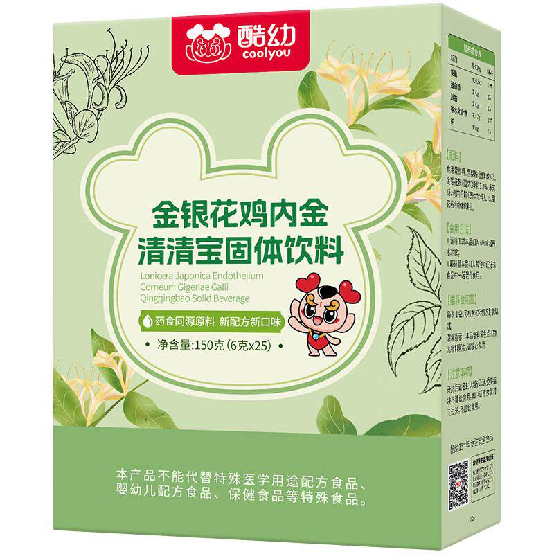 酷幼金银花菊花晶鸡内金清清宝