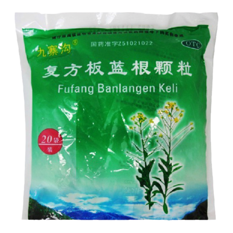 【九寨沟】复方板蓝根颗粒15g*20袋/包