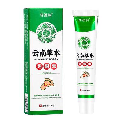 云南草本鸡眼膏20g/支【正品】鸡优康鸡茧子鸡眼净软膏黄辅堂