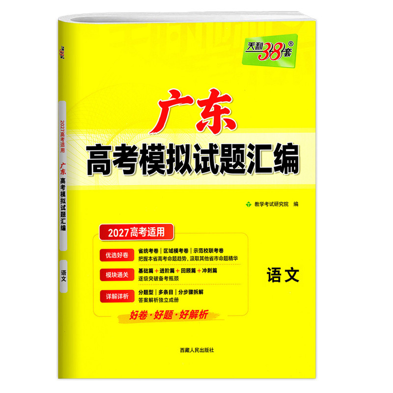 天利38套广东高考模拟试题汇编