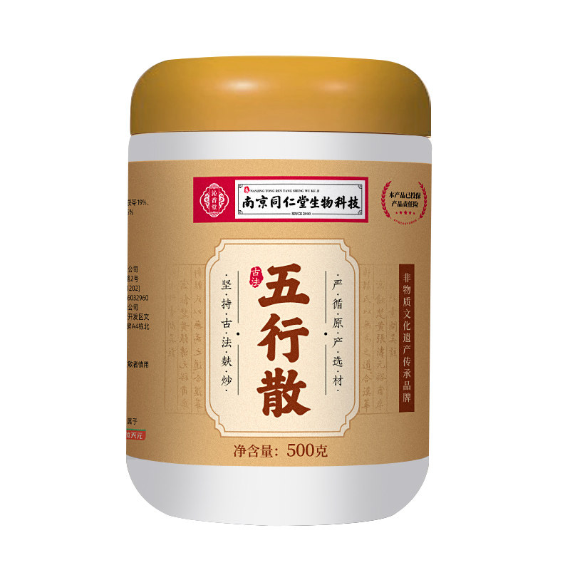 南京同仁堂五行散,脾胃好搭档!