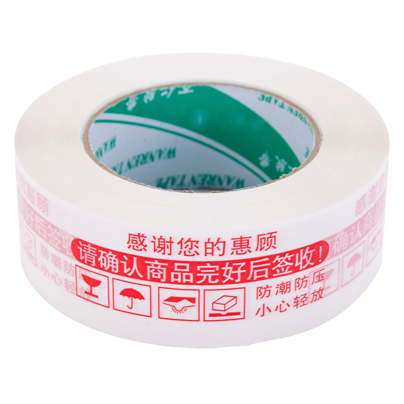 警示语封箱胶带万盛源头工厂