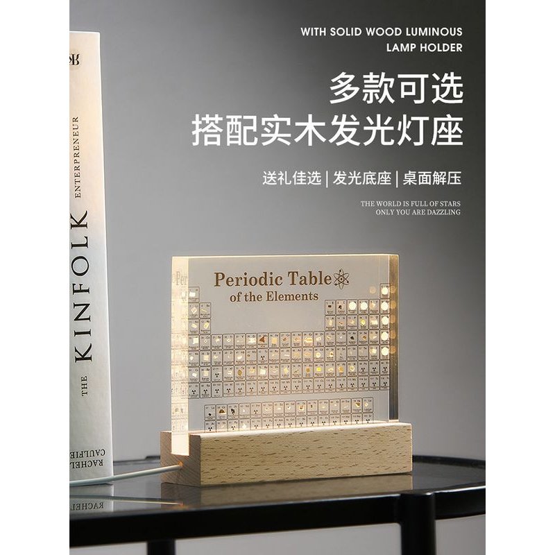 初中化学元素周期表实物立体教师节书房学习桌面摆件礼物装饰实用
