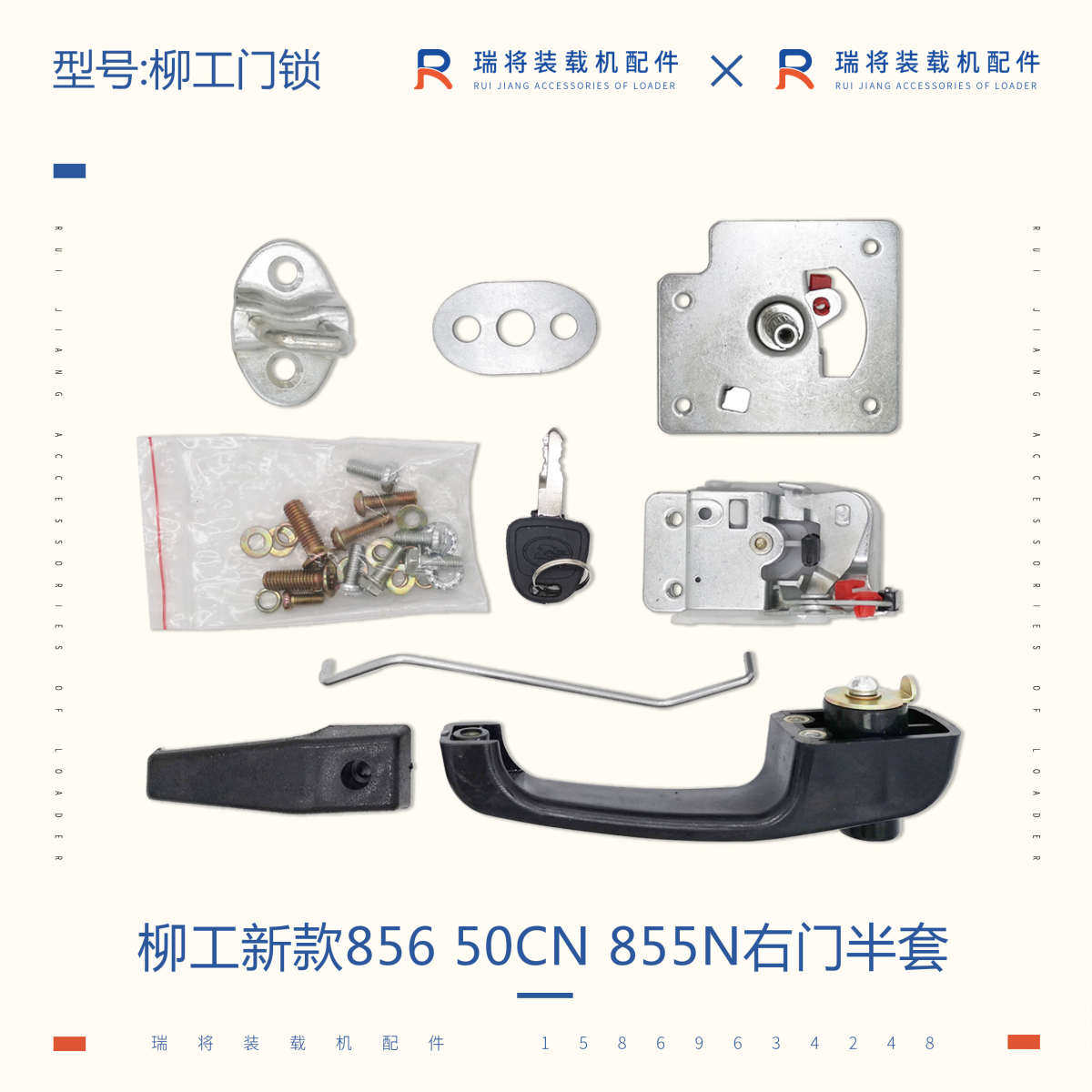 柳工50铲车 856 50CN 855N 962装载机专用门锁配件 左右门锁 碰锁