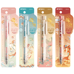 晨光自动铅笔锦鲤乘运而来小学生专用不易断芯0.7自动笔0.5高颜值少女2b绘画儿童二三年级考试活动铅笔