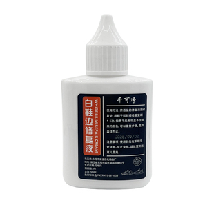白色鞋油补色膏小白鞋白皮鞋划痕修复蹭痕神器鞋面鞋跟破损修补漆