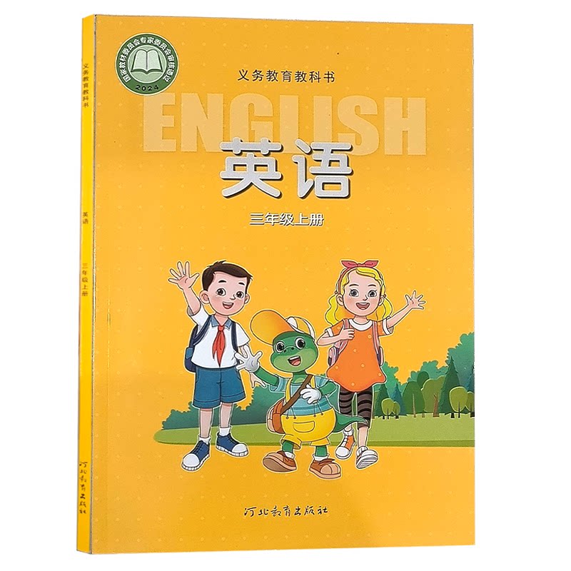冀教版三年级上册英语课本