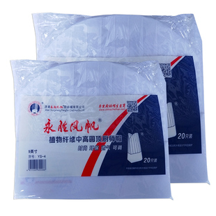 永胜风帆厨师帽一次性纸帽植物纤维帽20个装中高平顶圆顶帽商用帽